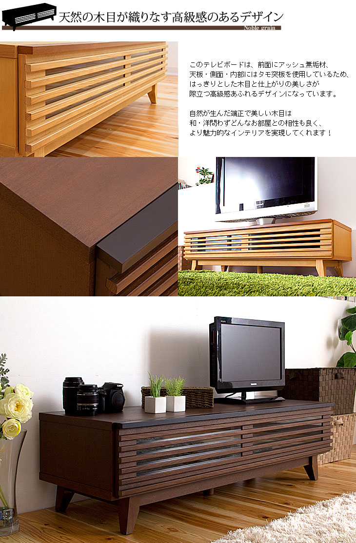 格子の木目がきれいなテレビボード フーガ タモ材無垢